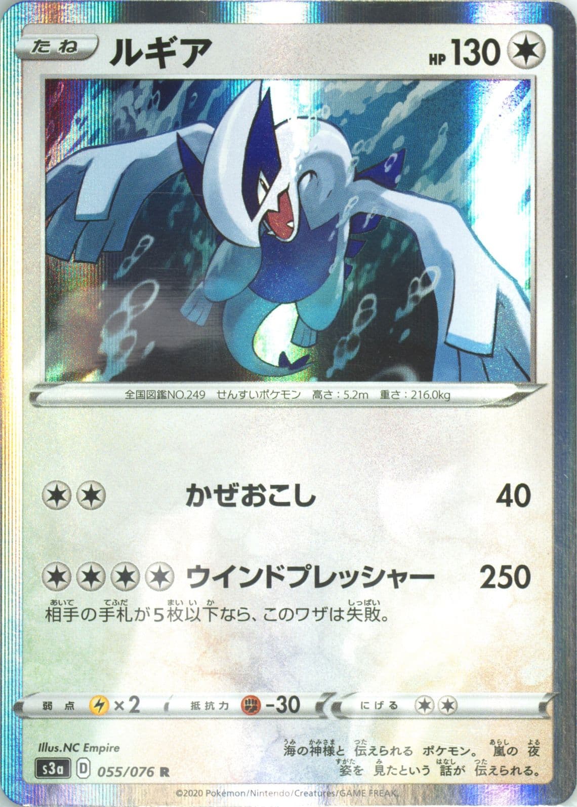 Lugia-Holo (055) 2020 Pokemon Japanese Sword & Shield Legendary Heartbeat
