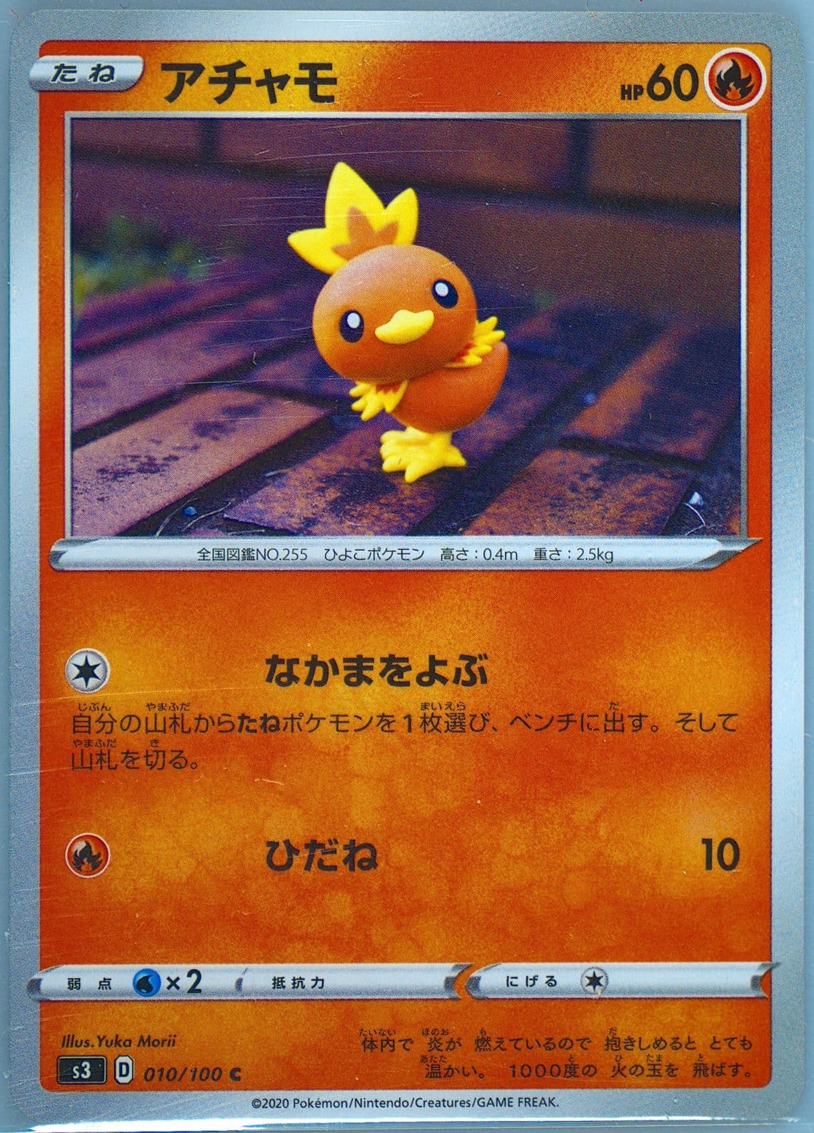 Torchic (010) 2020 Pokemon Japanese Sword & Shield Infinity Zone