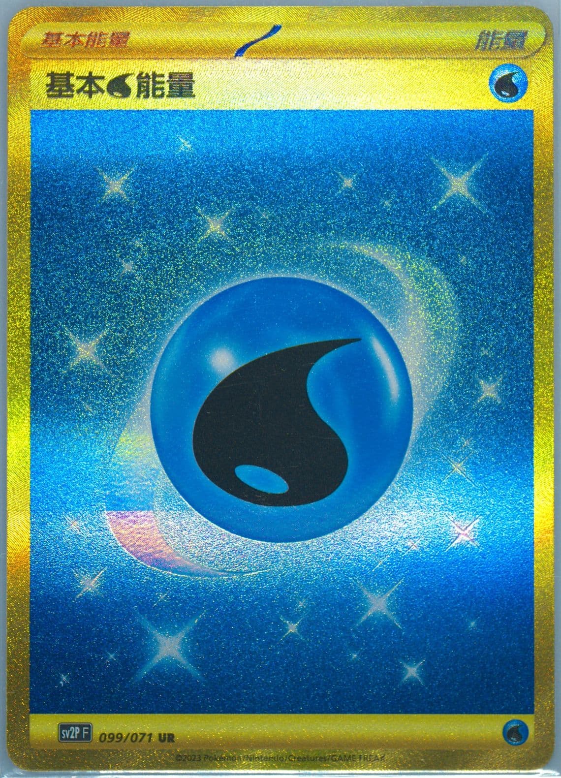 Basic Water Energy Ultra Rare (099) 2023 Pokemon Traditional Chinese Sv2p F-Snow Hazard