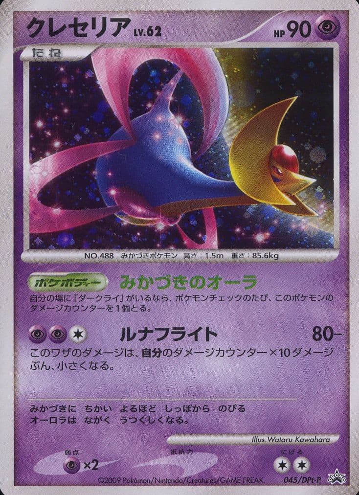 Cresselia-Holo Super Rank Prize (045) 2009 Pokemon Japanese Promo