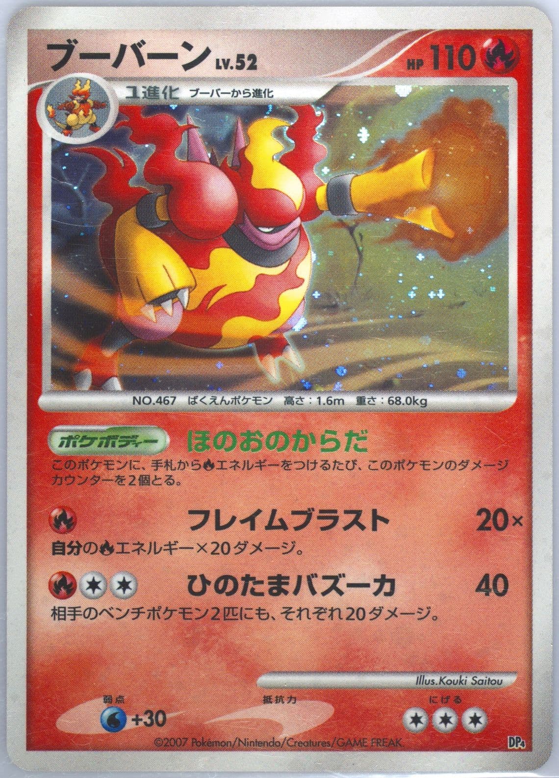 Magmortar LV.52-Holo 2007 Pokemon Japanese Magmortar VS Electivire Deck Kit