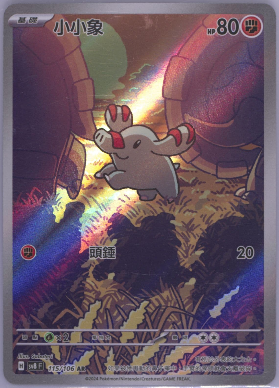 Phanpy Art Rare (115) 2024 Pokemon Traditional Chinese SV8 F-Super Electric Breaker