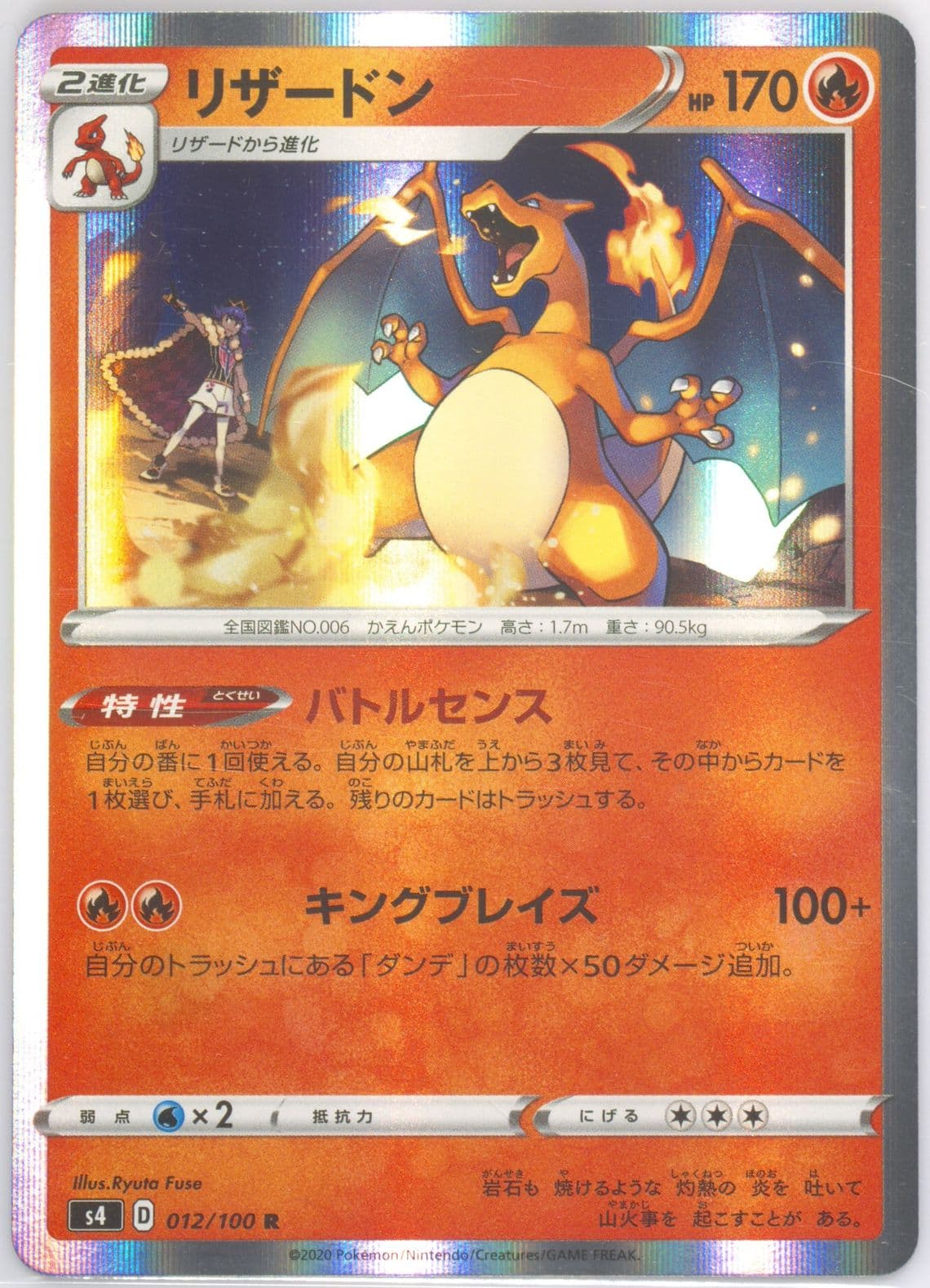 Charizard-Holo (012) 2020 Pokemon Japanese Sword & Shield Amazing Volt Tackle