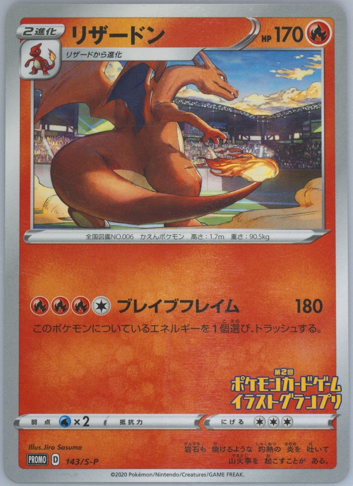 Charizard Illustration Grand Prix (143) 2020 Pokemon Japanese S Promo
