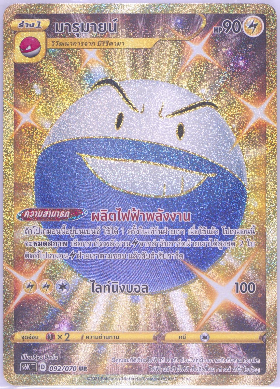 Full Art/Electrode (092) 2021 Pokemon Thai Sword & Shield Jet-Black Spirit