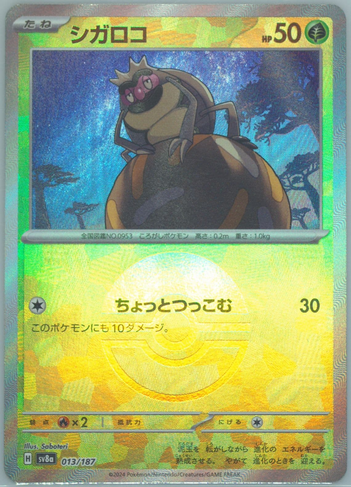 Rellor Reverse Holo (013) 2024 Pokemon Japanese Sv8a-Terastal Fest EX