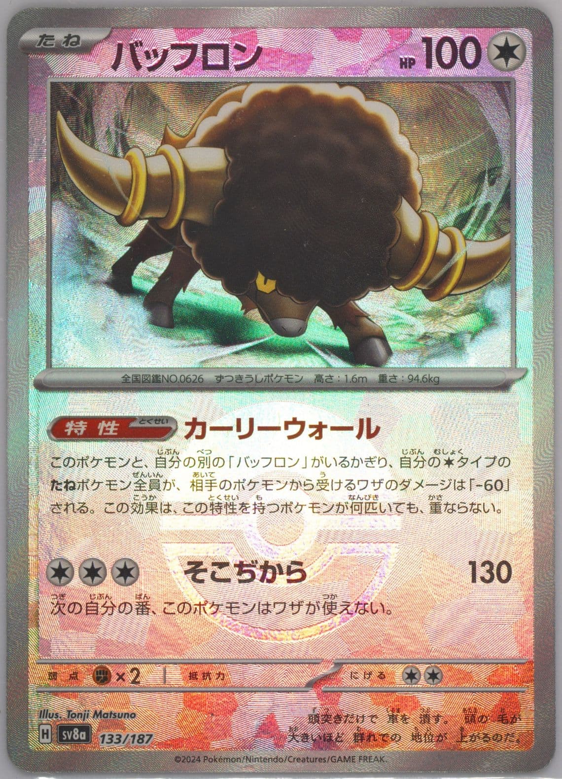 Bouffalant Reverse Holo (133) 2024 Pokemon Japanese Sv8a-Terastal Fest EX
