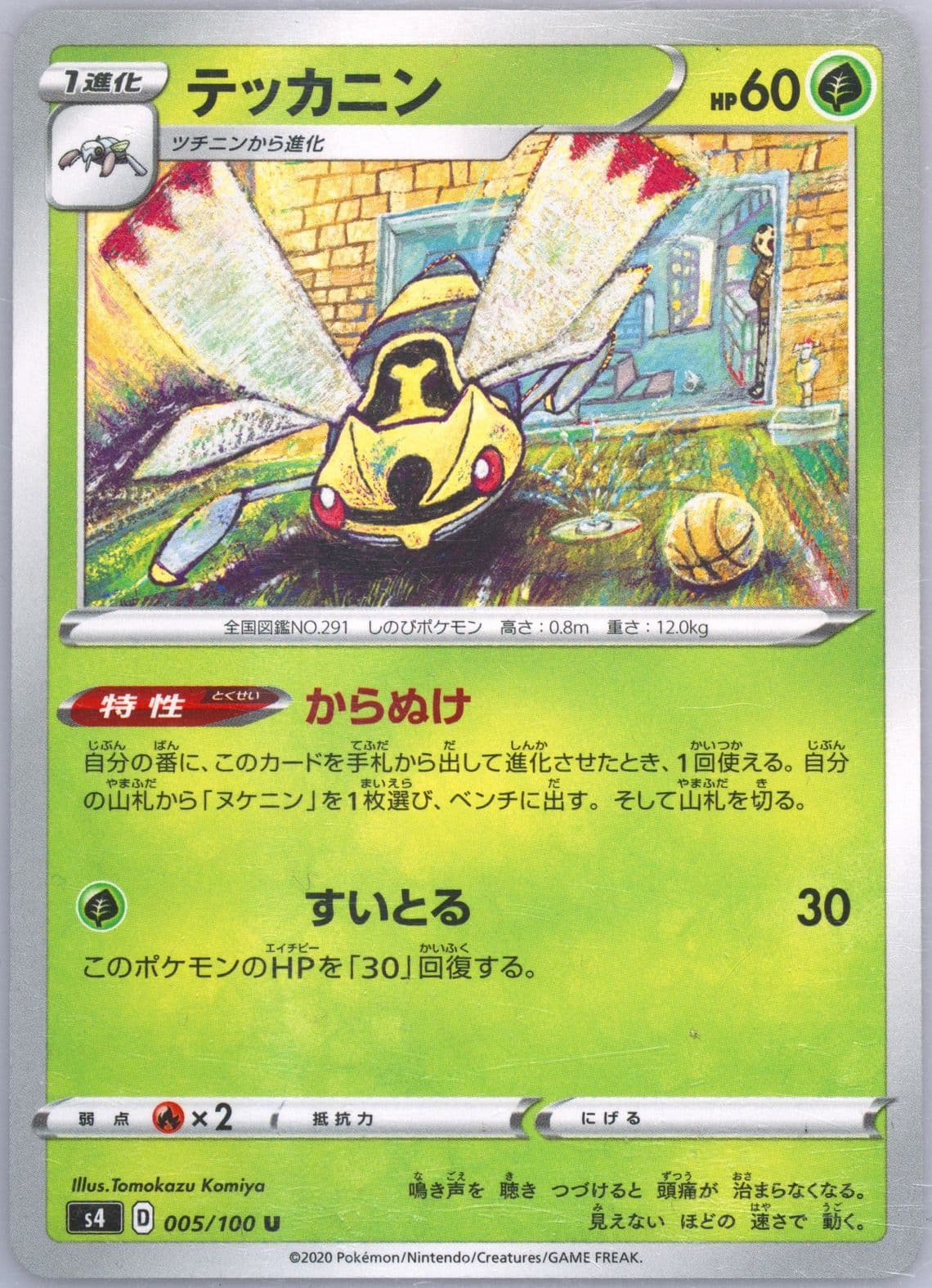 Ninjask (005) 2020 Pokemon Japanese Sword & Shield Amazing Volt Tackle
