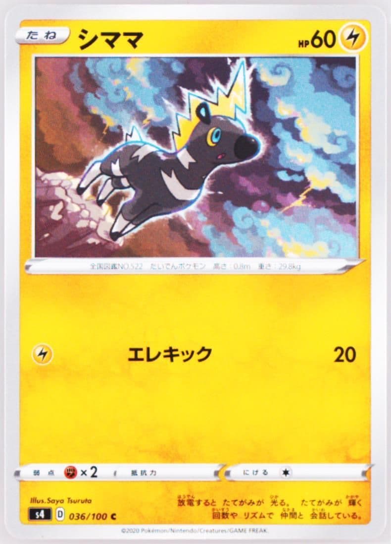 Blitzle (036) 2020 Pokemon Japanese Sword & Shield Amazing Volt Tackle