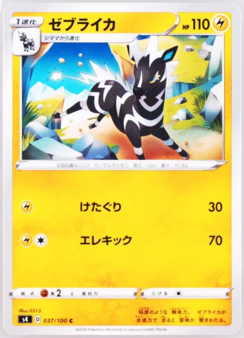Zebstrika (037) 2020 Pokemon Japanese Sword & Shield Amazing Volt Tackle