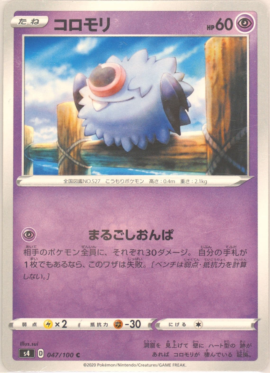 Woobat (047) 2020 Pokemon Japanese Sword & Shield Amazing Volt Tackle