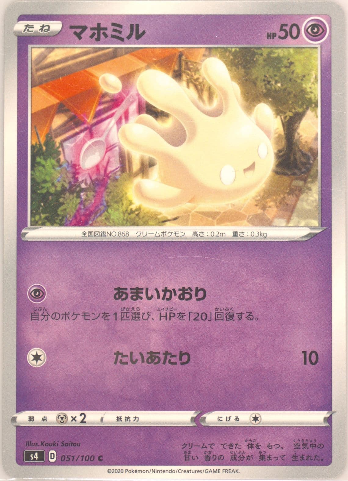 Milcery (051) 2020 Pokemon Japanese Sword & Shield Amazing Volt Tackle