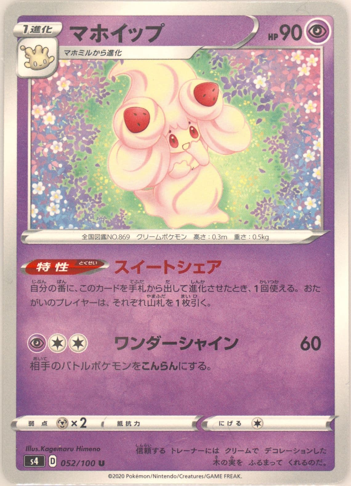 Alcremie (052) 2020 Pokemon Japanese Sword & Shield Amazing Volt Tackle
