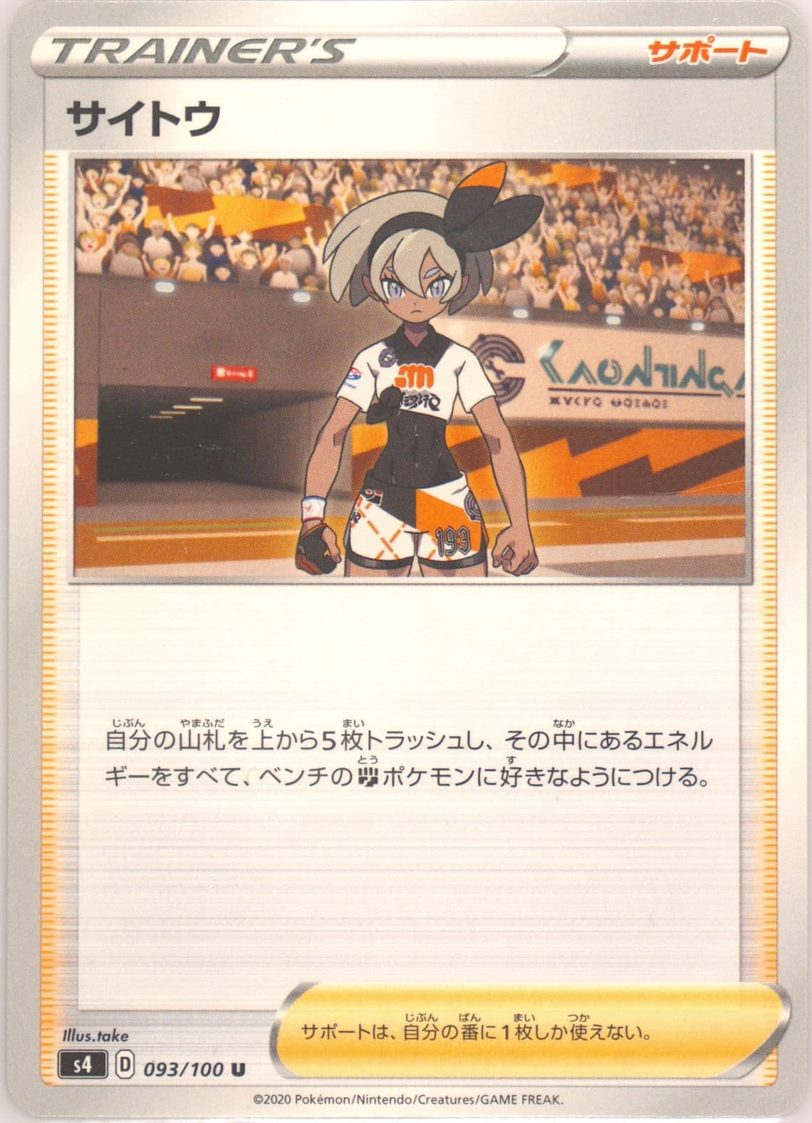 Bea (093) 2020 Pokemon Japanese Sword & Shield Amazing Volt Tackle