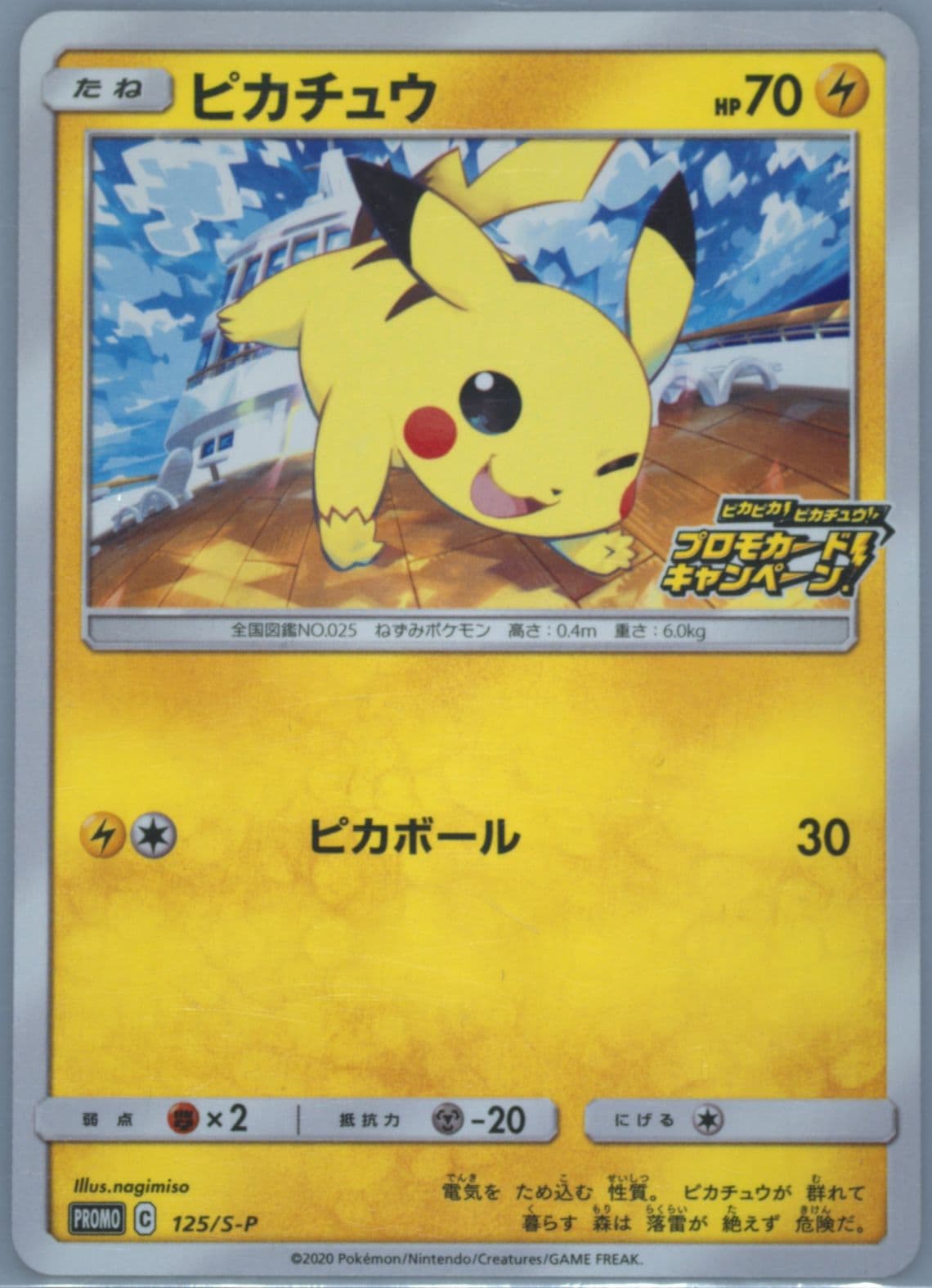 Pikachu Pikapika! Pikachu! Campaign (125) 2020 Pokemon Japanese S Promo