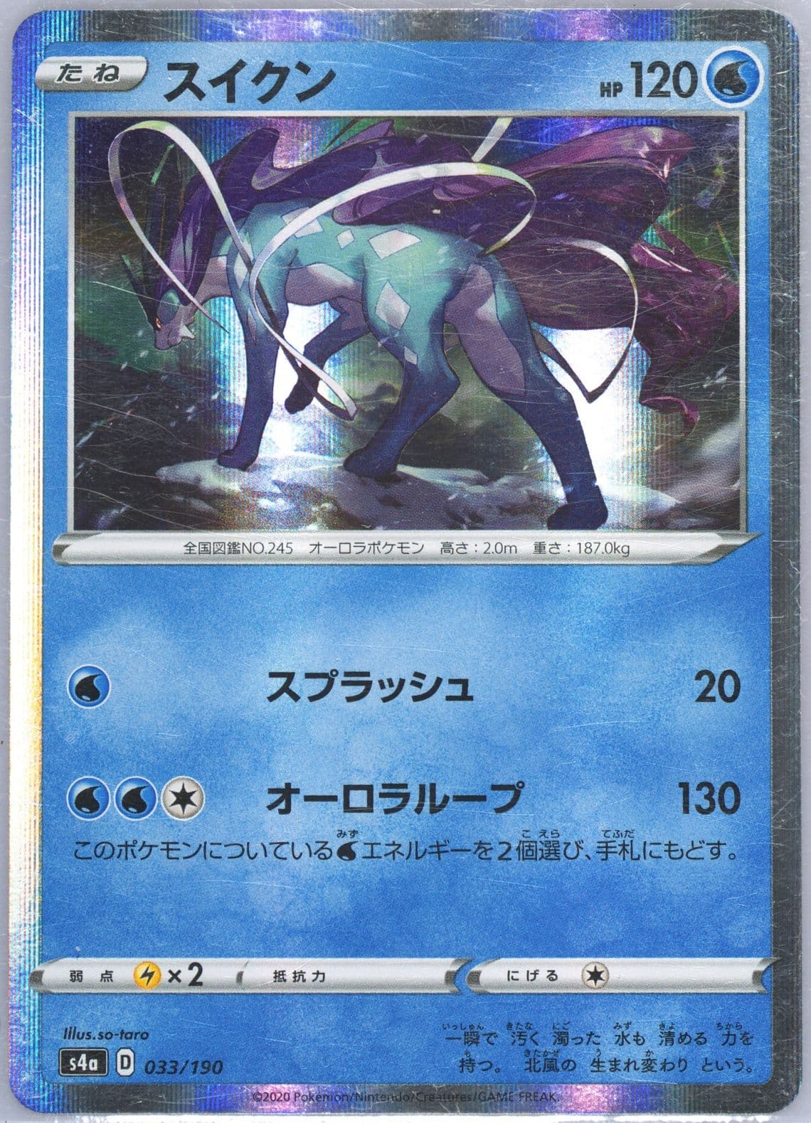 Suicune-Holo (033) 2020 Pokemon Japanese Sword & Shield Shiny Star V
