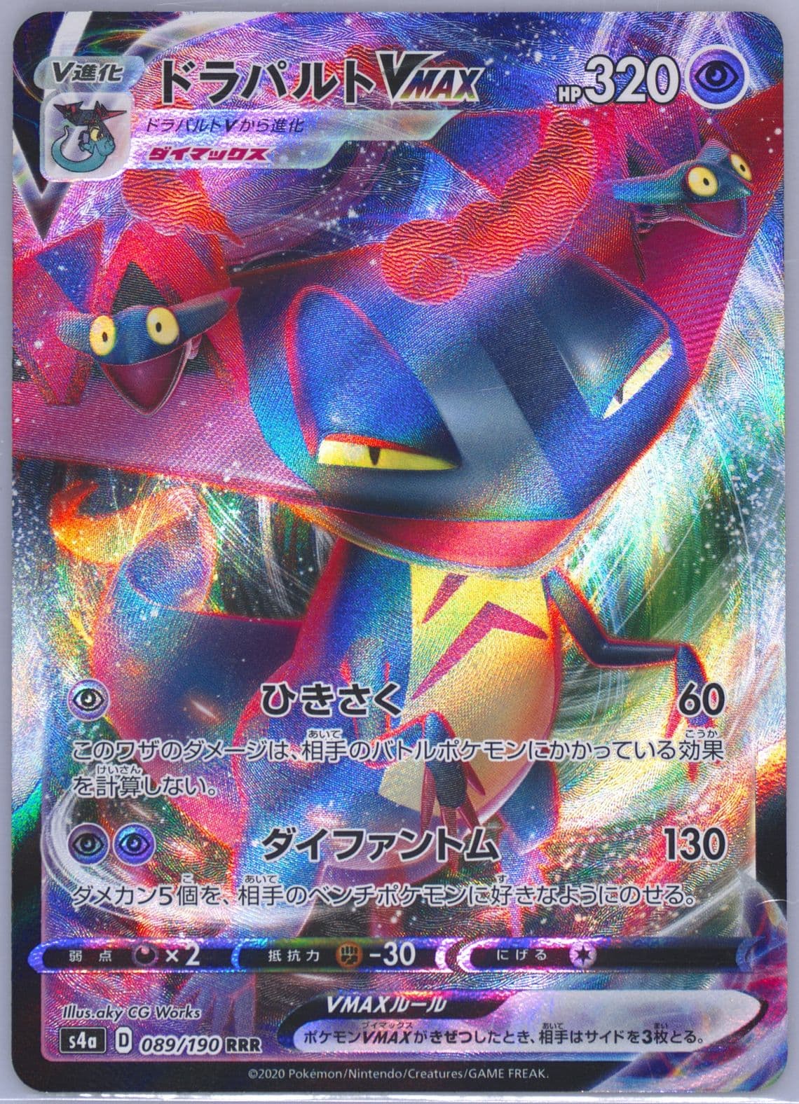 Full Art/Dragapult Vmax (089) 2020 Pokemon Japanese Sword & Shield Shiny Star V