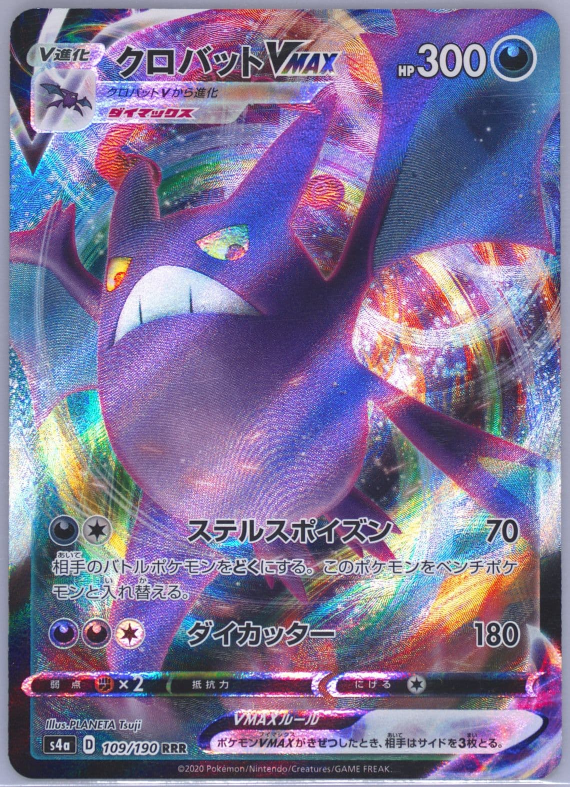 Full Art/Crobat Vmax (109) 2020 Pokemon Japanese Sword & Shield Shiny Star V