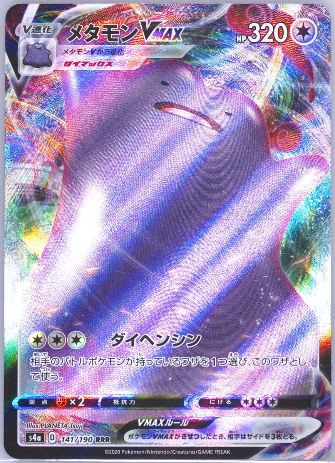 Full Art/Ditto Vmax (141) 2020 Pokemon Japanese Sword & Shield Shiny Star V