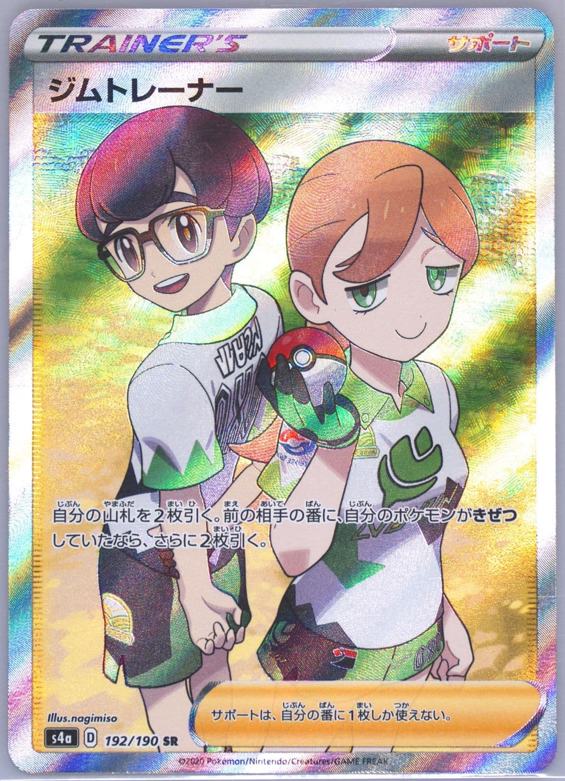 Full Art/Gym Trainer (192) 2020 Pokemon Japanese Sword & Shield Shiny Star V