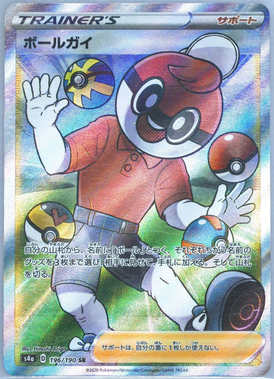 Full Art/Ball Guy (196) 2020 Pokemon Japanese Sword & Shield Shiny Star V