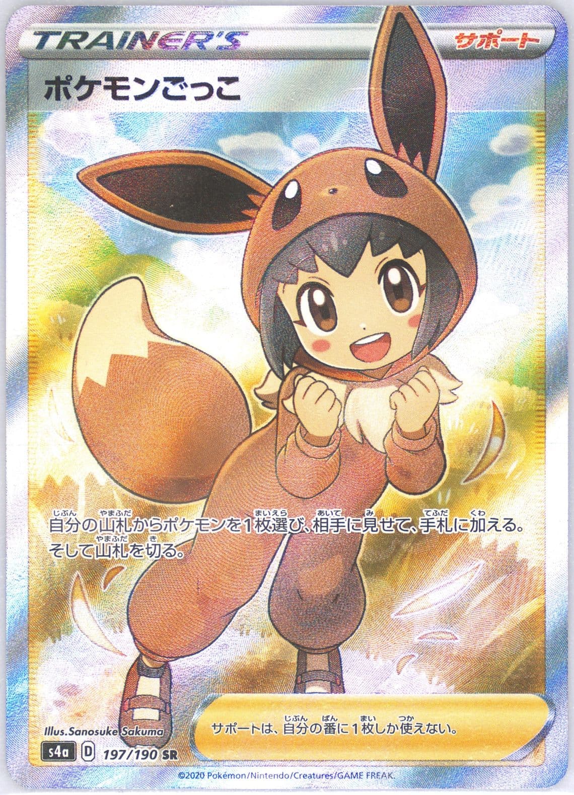 Full Art/Poke Kid (197) 2020 Pokemon Japanese Sword & Shield Shiny Star V