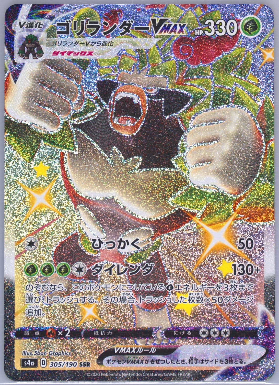 Full Art/Rillaboom Vmax (305) 2020 Pokemon Japanese Sword & Shield Shiny Star V