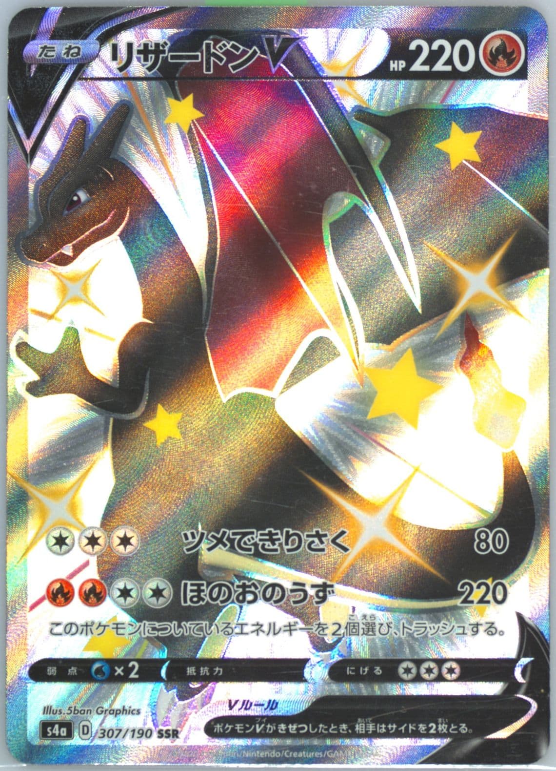 Full Art/Charizard V (307) 2020 Pokemon Japanese Sword & Shield Shiny Star V