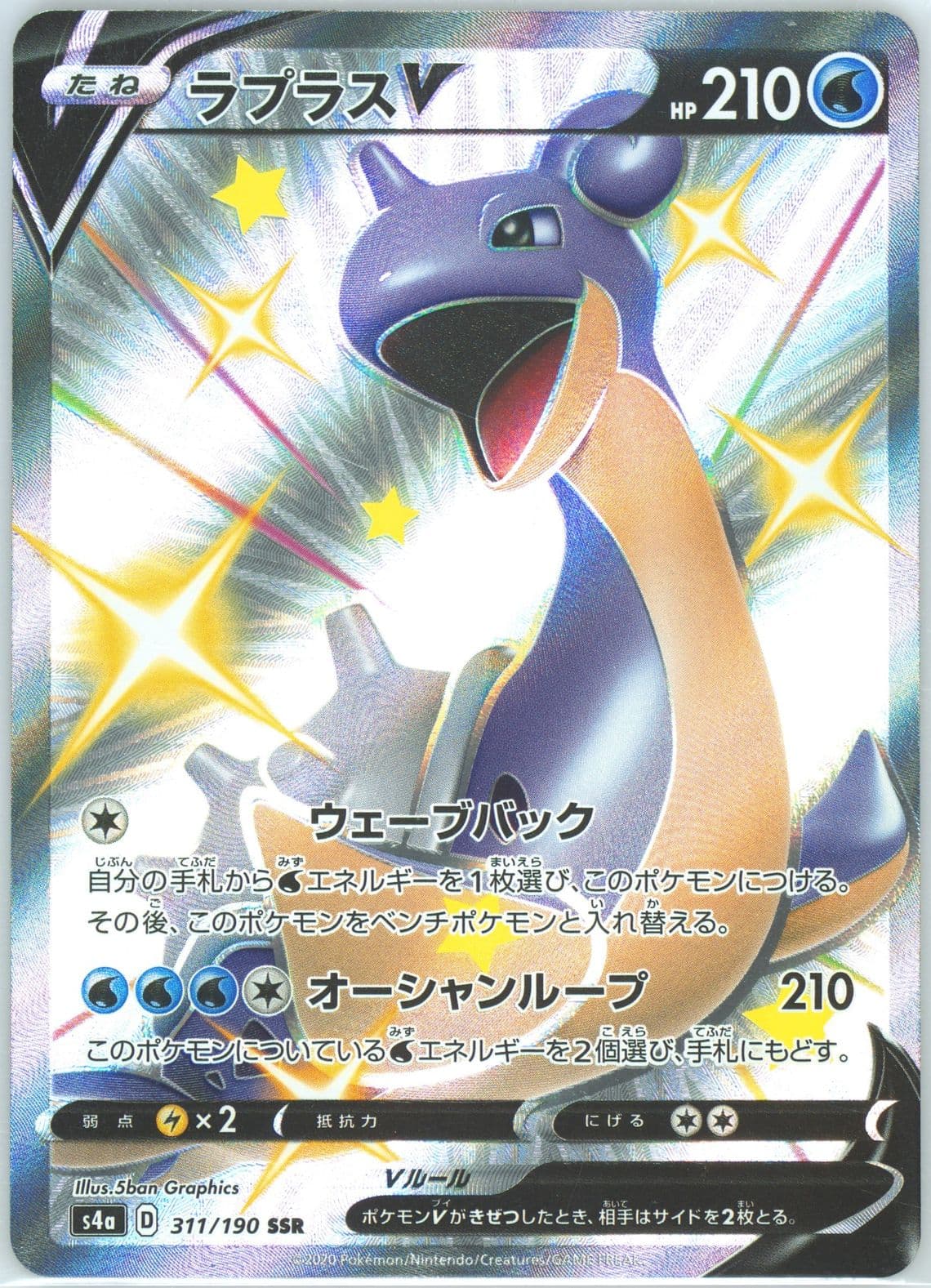 Full Art/Lapras V (311) 2020 Pokemon Japanese Sword & Shield Shiny Star V