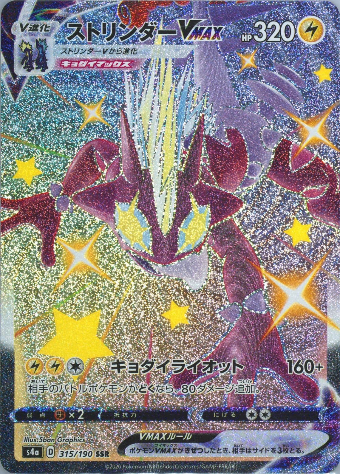 Full Art/Toxtricity Vmax (315) 2020 Pokemon Japanese Sword & Shield Shiny Star V