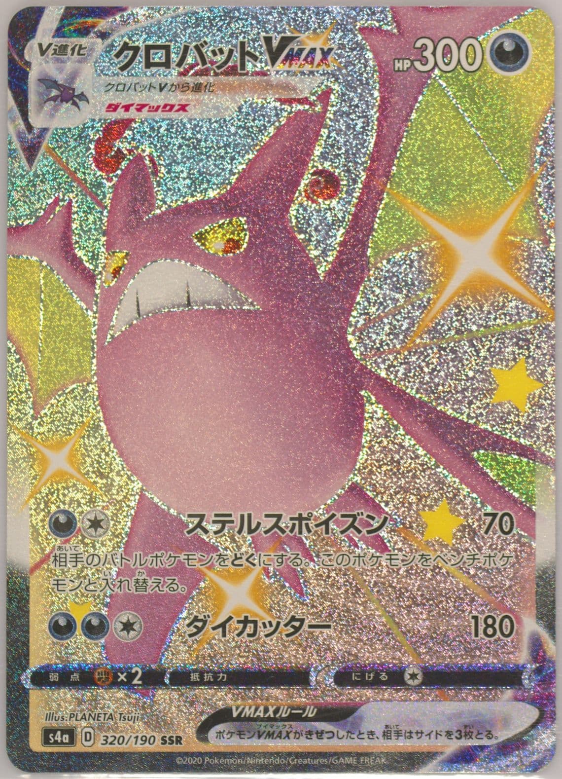 Full Art/Crobat Vmax (320) 2020 Pokemon Japanese Sword & Shield Shiny Star V