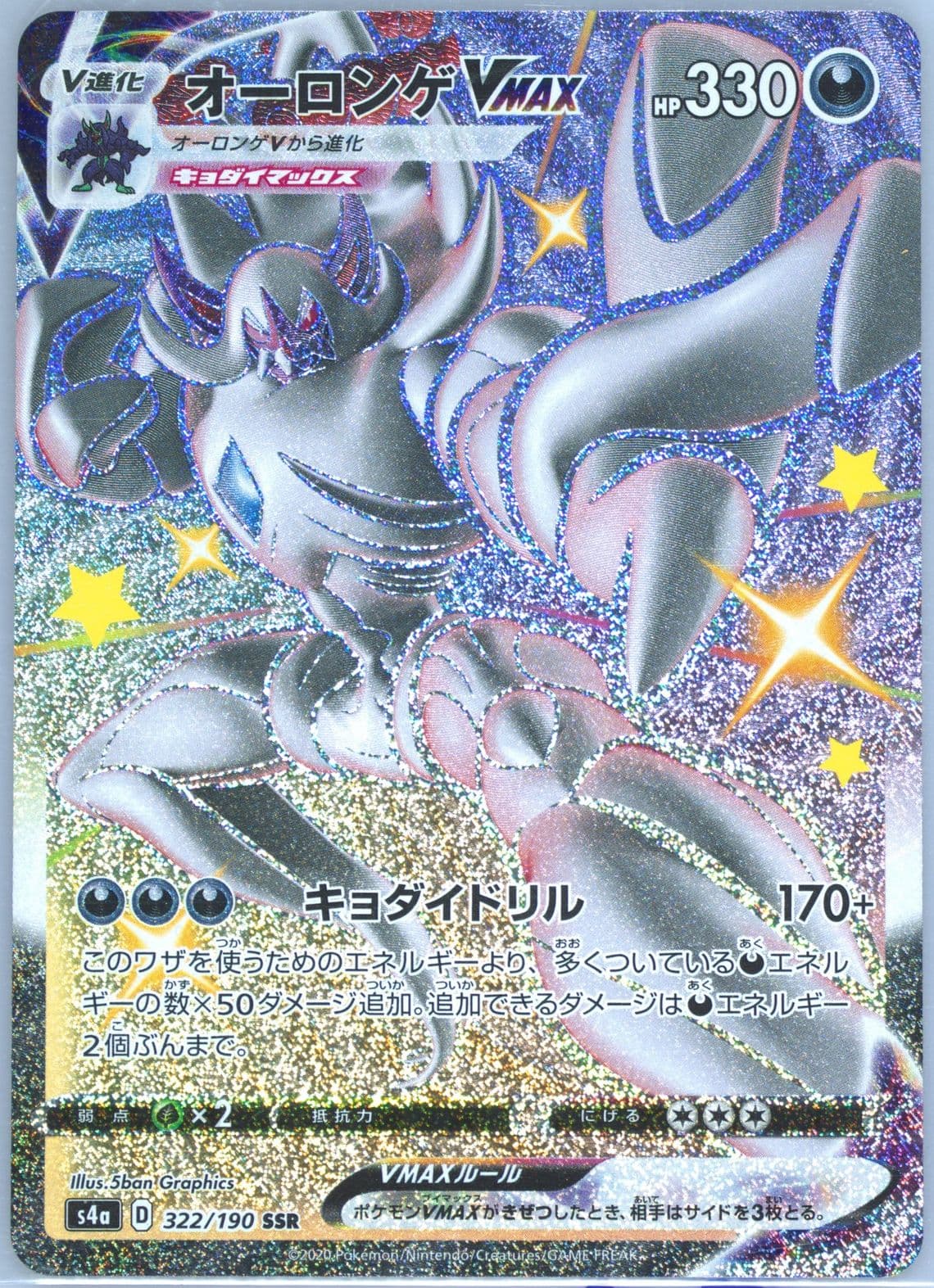 Full Art/Grimmsnarl Vmax (322) 2020 Pokemon Japanese Sword & Shield Shiny Star V