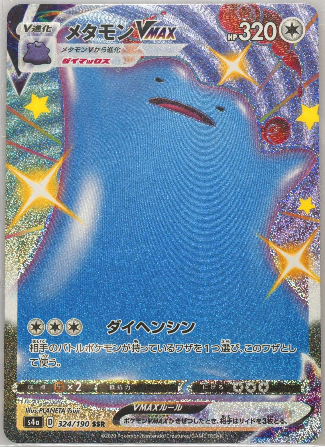 Full Art/Ditto Vmax (324) 2020 Pokemon Japanese Sword & Shield Shiny Star V