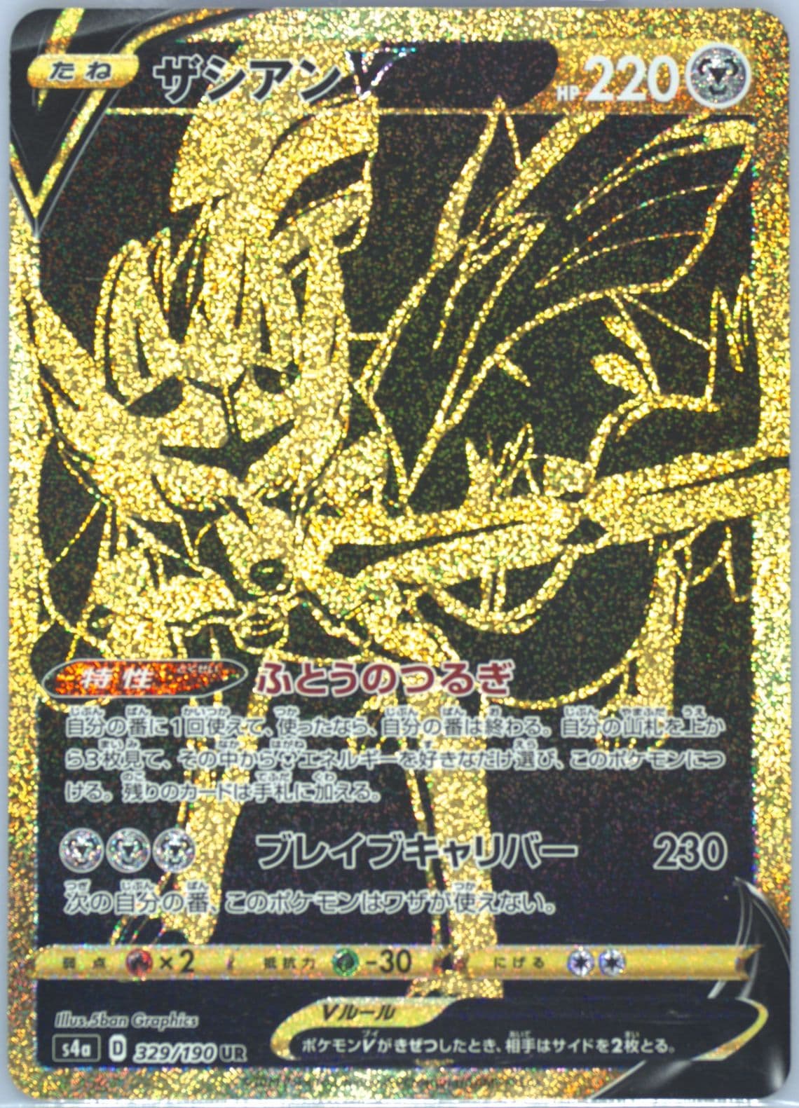 Full Art/Zacian V (329) 2020 Pokemon Japanese Sword & Shield Shiny Star V