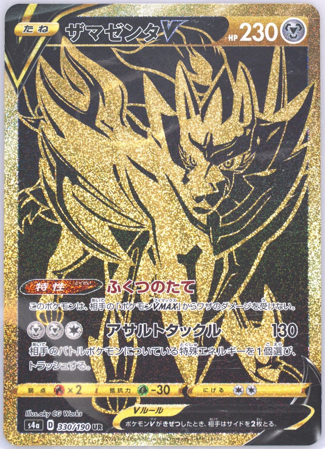 Full Art/Zamazenta V (330) 2020 Pokemon Japanese Sword & Shield Shiny Star V