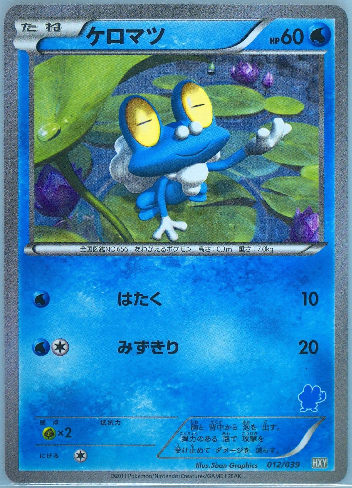 Froakie (012) 2013 Pokemon Japanese XY Beginning Set