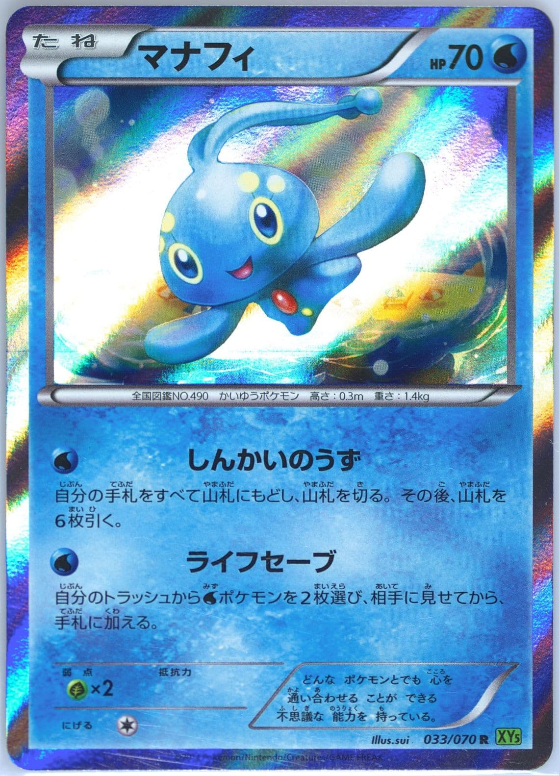 Manaphy-Holo (033) 2014 Pokemon Japanese XY Tidal Storm