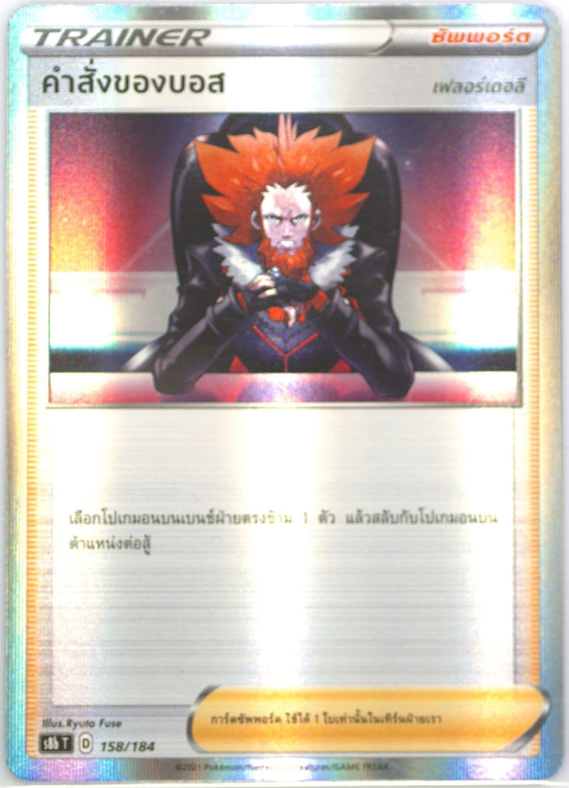 Lysandre (158) 2021 Pokemon Thai Sword & Shield Vmax Climax