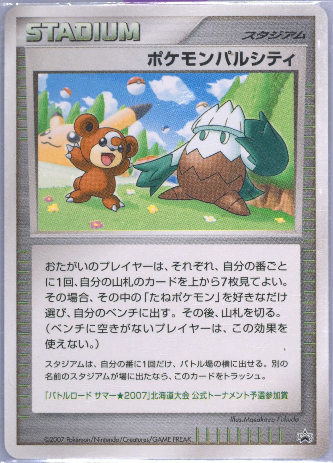 Pokemon Pal City Summer Battle Road-Hokkaido 2007 Pokemon Japanese Promo