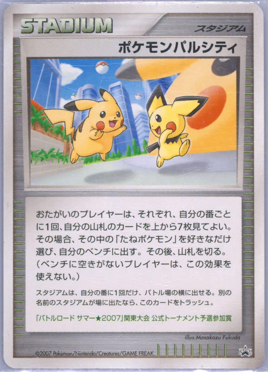 Pokemon Pal City Summer Battle Road-Kanto 2007 Pokemon Japanese Promo