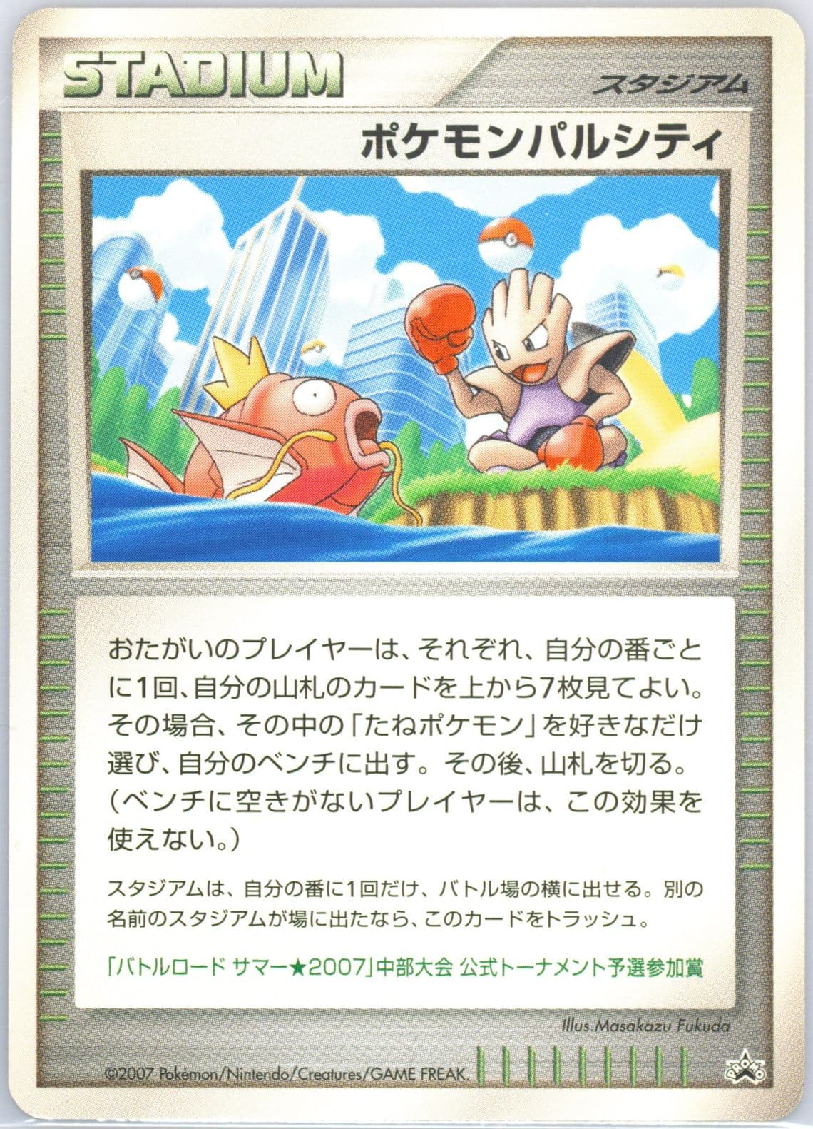 Pokemon Pal City Summer Battle Road-Chubu 2007 Pokemon Japanese Promo