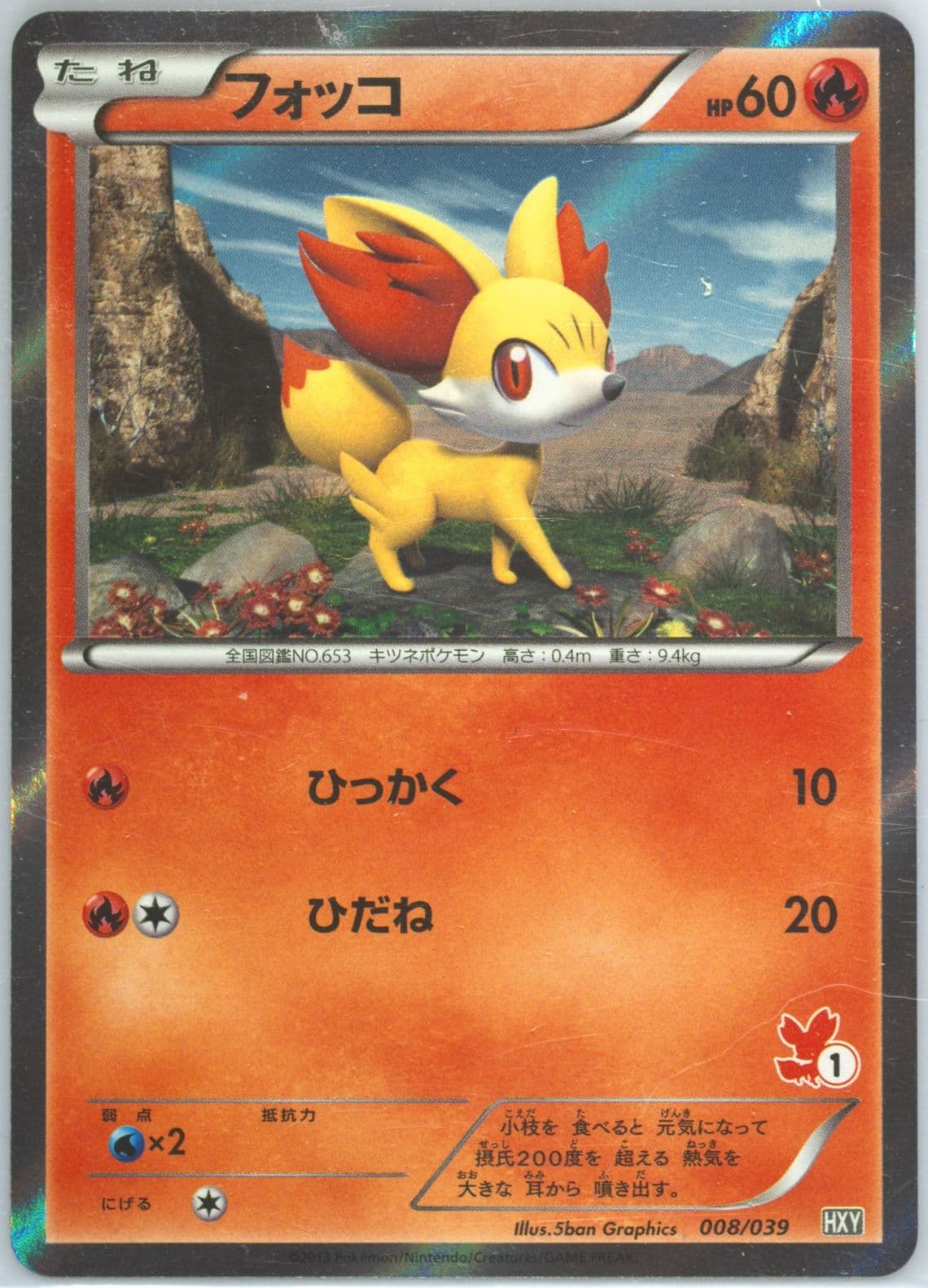 Fennekin-Holo Fennekin Deck #1 (008) 2013 Pokemon Japanese XY Beginning Set