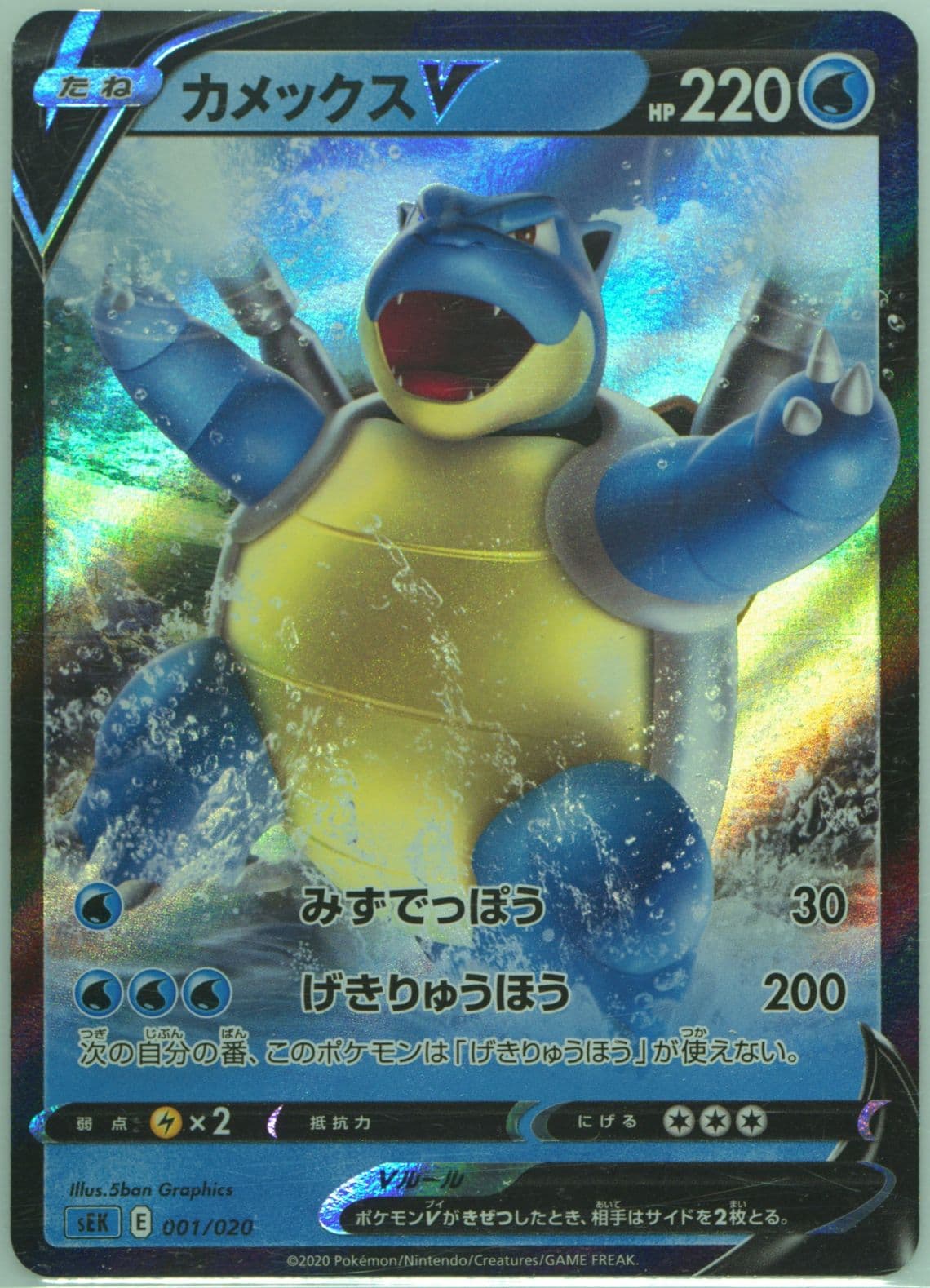Blastoise V (001) 2020 Pokemon Japanese Sword & Shield Blastoise Vmax Starter Set