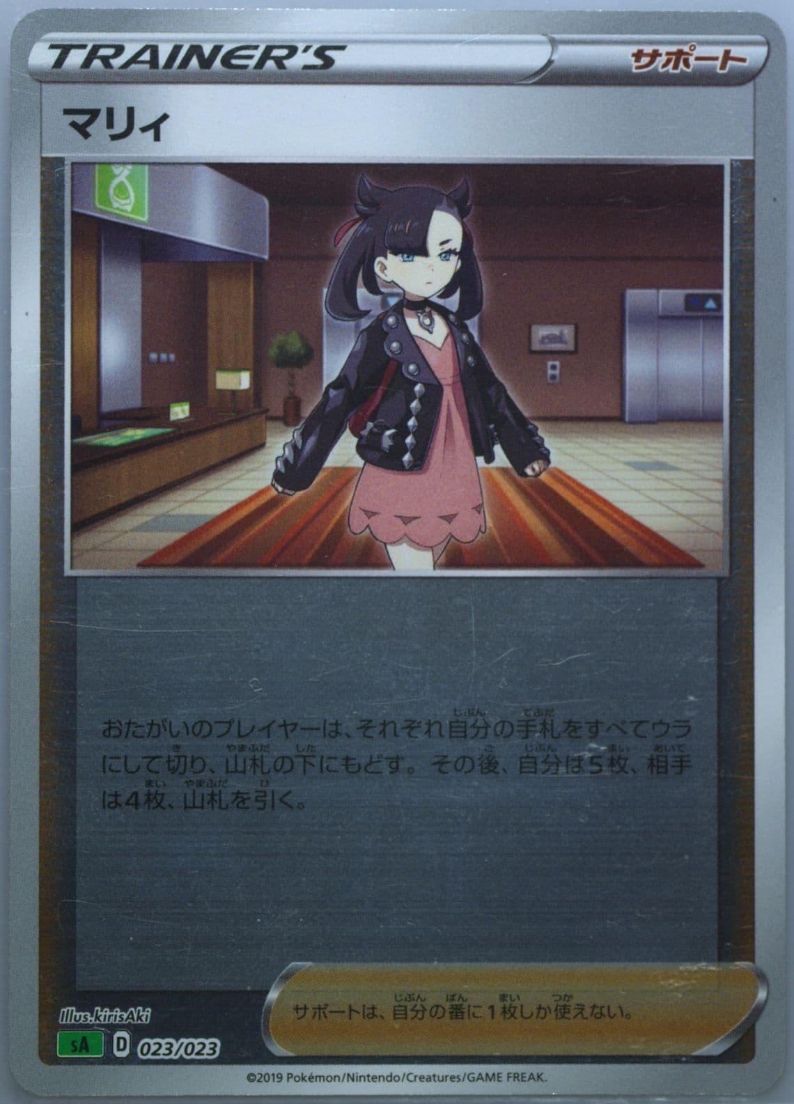 Marnie-Reverse Foil (023) 2019 Pokemon Japanese Sword & Shield V Starter Set Grass