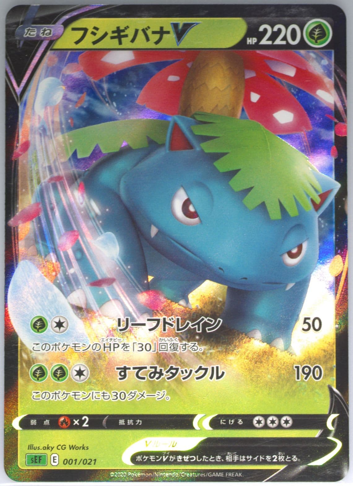 Venusaur V (001) 2020 Pokemon Japanese Sword & Shield Venusaur Vmax Starter Set