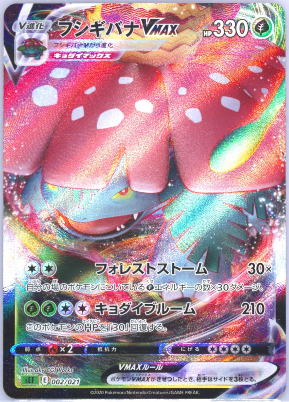 Full Art/Venusaur Vmax (002) 2020 Pokemon Japanese Sword & Shield Venusaur Vmax Starter Set