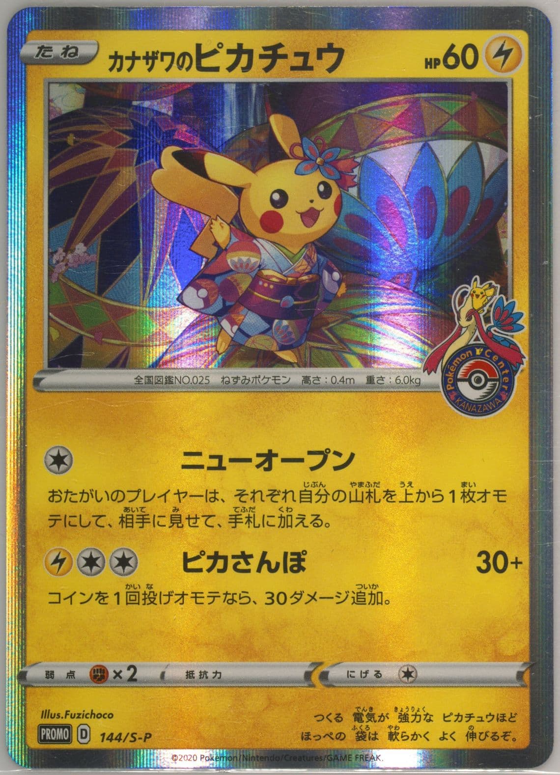 Kanazawa's Pikachu Pokemon Center Kanazawa Opening (144) 2020 Pokemon Japanese S Promo