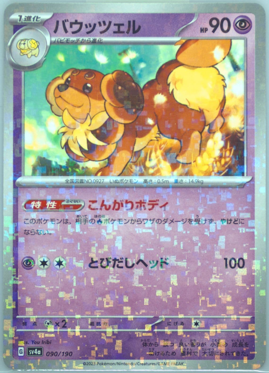 Dachsbun Reverse Holo (090) 2023 Pokemon Japanese Sv4a-Shiny Treasure EX