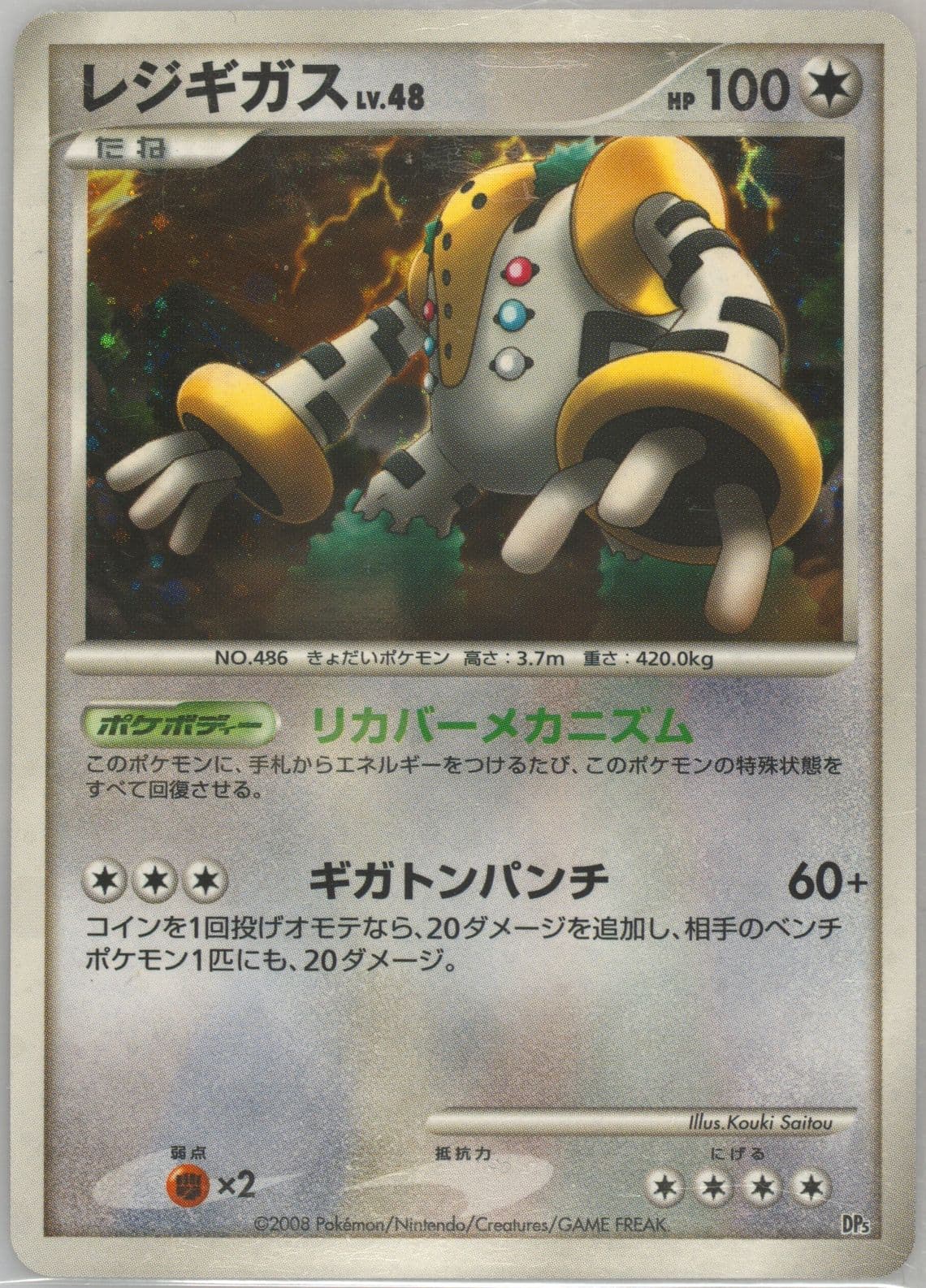 Regigigas-Holo 2008 Pokemon Japanese Diamond & Pearl Regigigas Half Deck