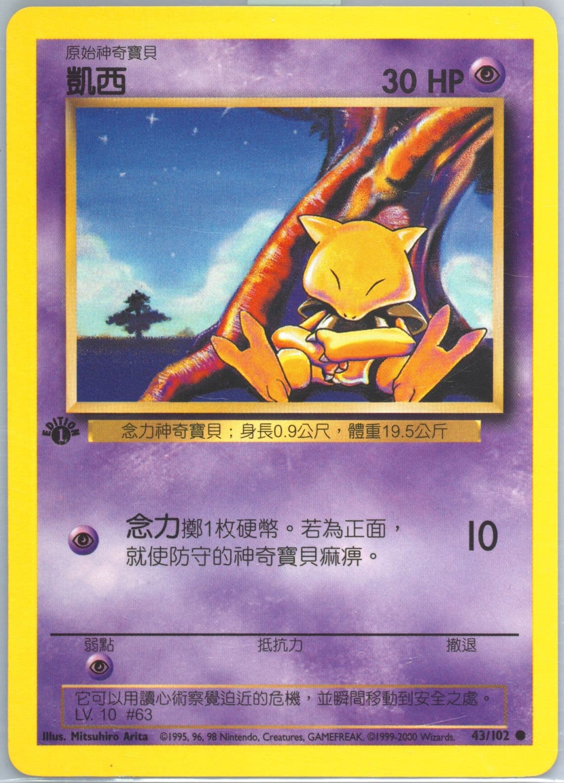 Abra 1st Edition (43) 2000 Pokemon Chinese